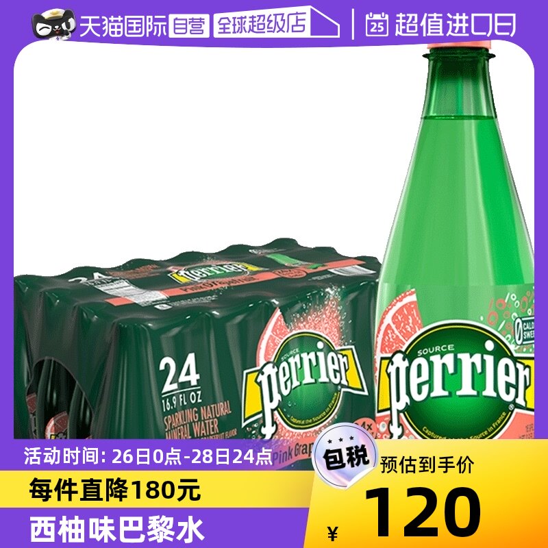 【自营】Perrier巴黎水法国进口西柚味矿泉水气泡饮用水500ML*24