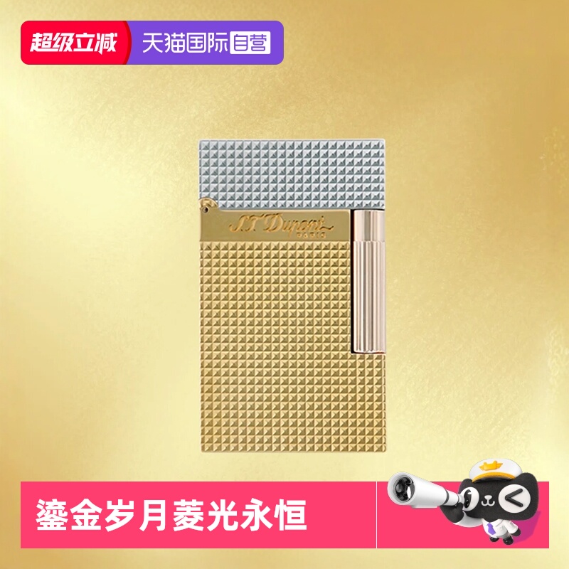 【自营】S.T. Dupont法国都彭LIGNE2菱纹打火机150周年金色时光