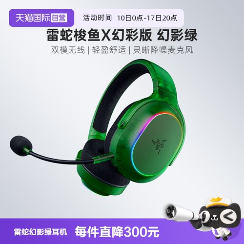 雷蛇梭鱼X幻彩版头戴式游戏耳机