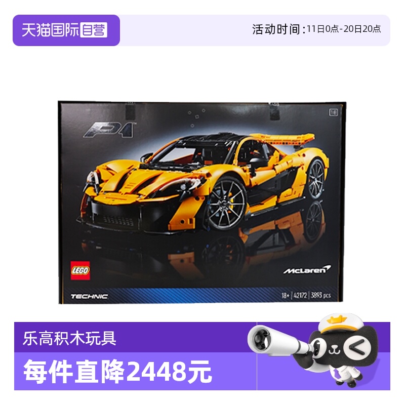 【自营】乐高机械组系列42172迈凯伦P1超跑模型摆件儿童拼插积木