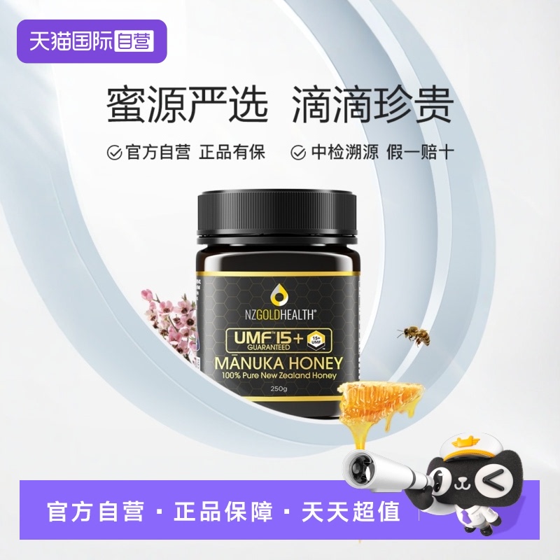 【自营】蜜兰达新西兰原装进口麦卢卡蜂蜜纯正天然正品UMF15+250g