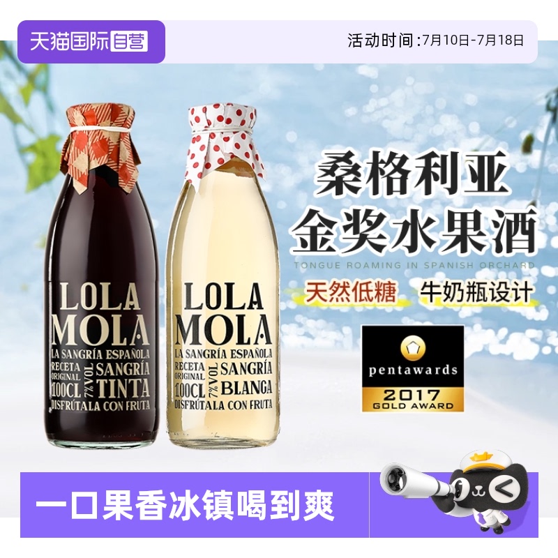 西班牙原瓶进口桑格利亚甜红酒