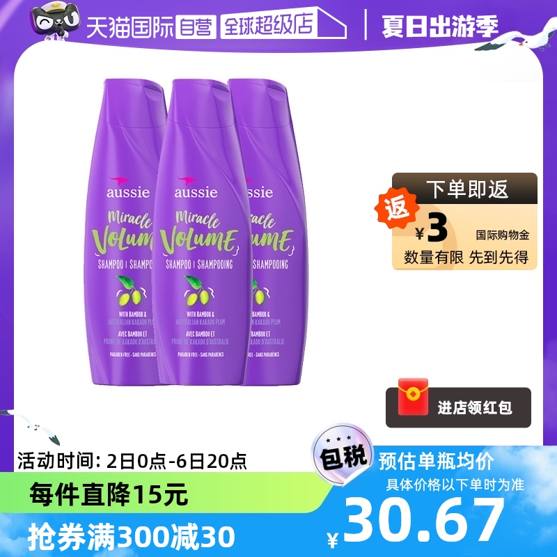 【自营】aussie紫袋鼠丰盈洗发水无硅油蓬松洁净清爽360ml*3瓶