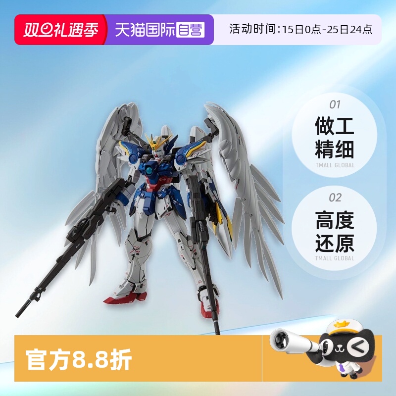 【自营】万代 MG 1/100 飞翼零式改 EW KA版 卡版 天使 掉毛高达W