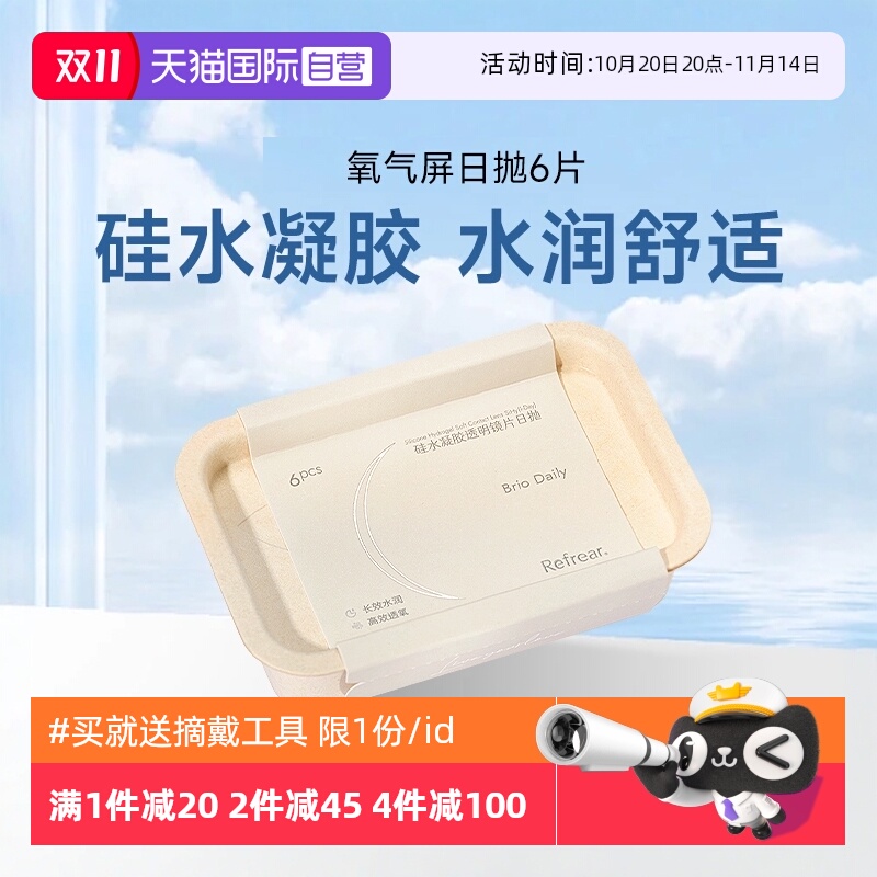 硅水凝胶 日抛 6片装