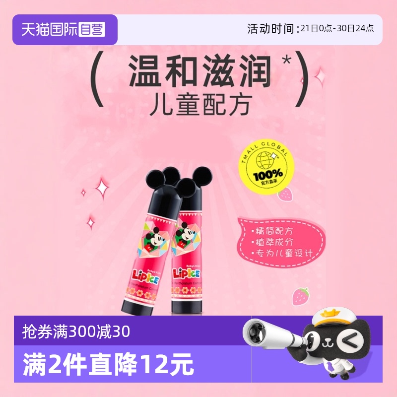 【自营】曼秀雷敦什果冰小小润唇膏3.5g草莓保湿滋润儿童宝宝进口