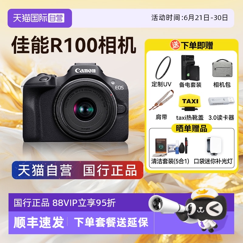 【自营】Canon/佳能 R100 相机入门级微单学生高清数码旅