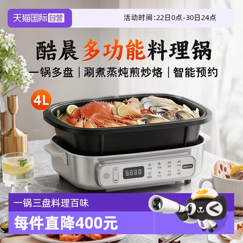酷晨多功能料理锅涮煮蒸煎炒一体