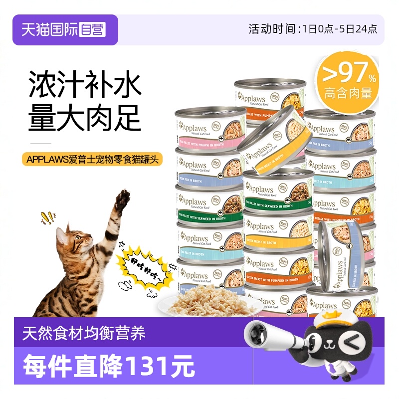 【自营】Applaws爱普士猫罐头进口猫咪零食营养补水湿粮鸡肉罐头