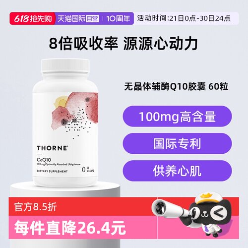【自营】Thorne悦恩无晶体辅酶q10胶囊保护心脏备孕健康SP624