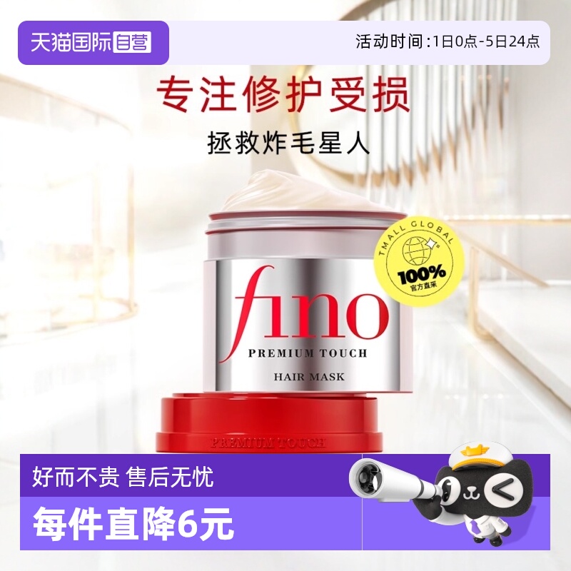 fino发膜进口护发素修护