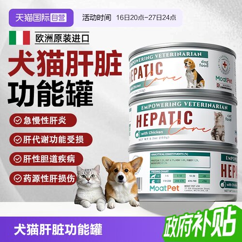 MOATPET犬猫罐头调理肝脏