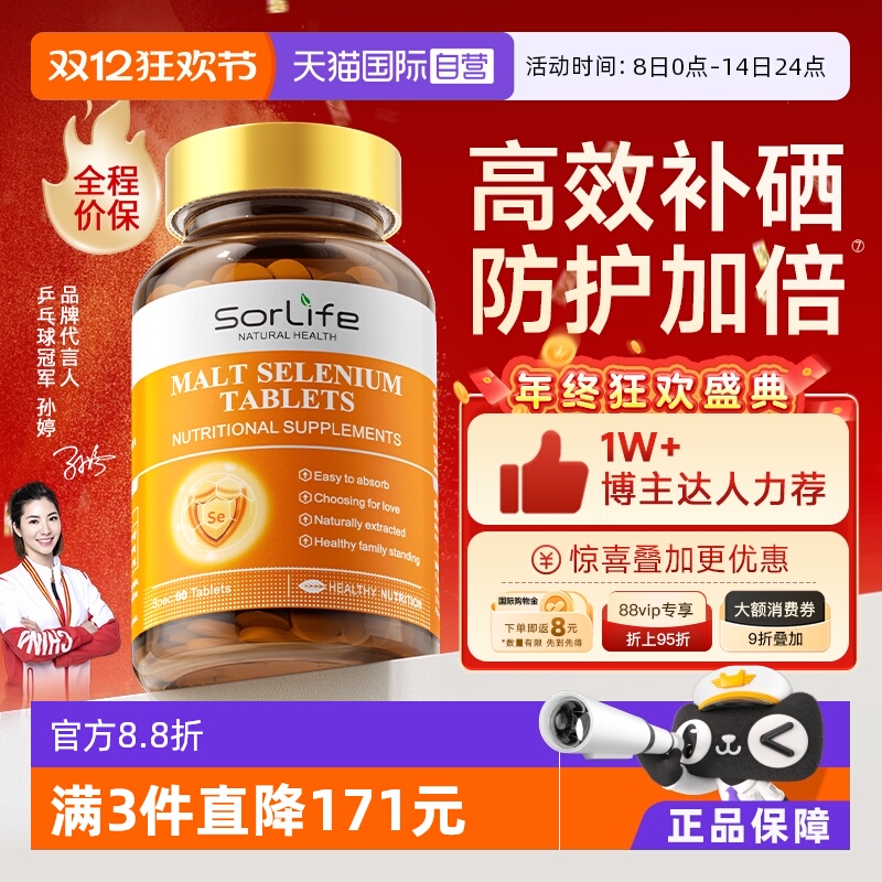 Sorlife麦芽硒片女性补硒