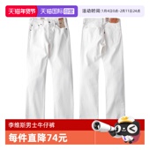 自营 直筒长裤 Levi’s 牛仔裤 美式 李维斯501男士 白色五袋款 子