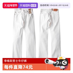 【自营】Levi’s/李维斯501男士牛仔裤白色五袋款美式直筒长裤子