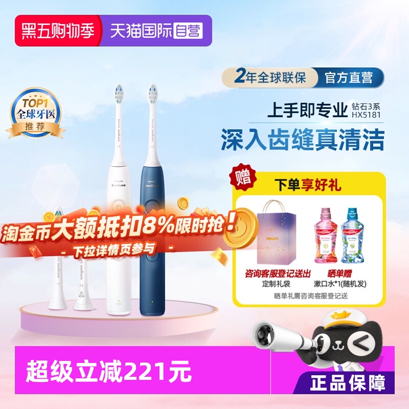 飞利浦钻石3系电动牙刷HX5181