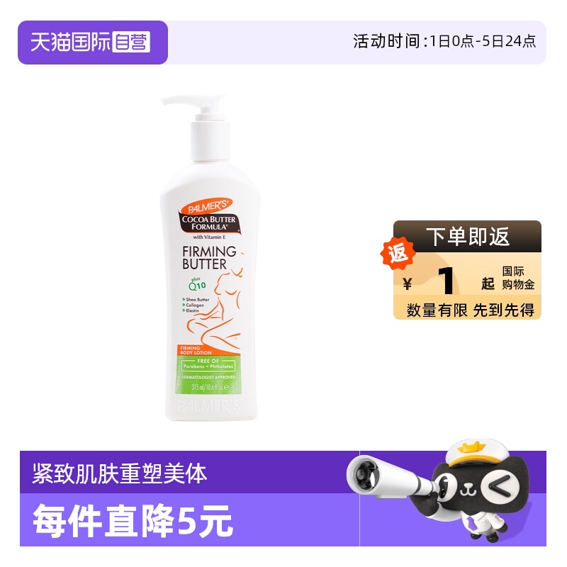 帕玛氏松弛紧致霜315ml身体乳