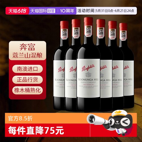 自营奔富寇兰山干红葡萄酒