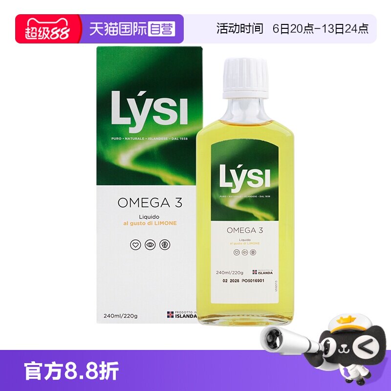 【自营】LYSI冰岛原装进口深海鱼油鳕鱼肝油OMEGA3柠檬味效期28.1