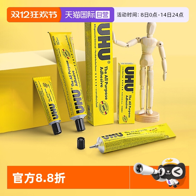 【自营】UHU德国进口强力胶水手工透明万能胶木头模型玻璃金属木工专用多功能补鞋粘鞋胶粘得牢万能粘合剂