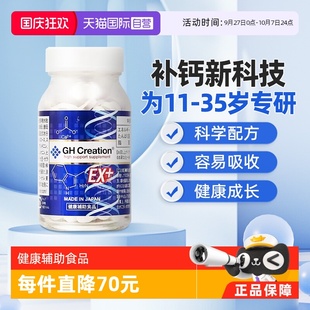 輔助 補充鈣日本進口精氨酸鈣片補充劑 Creation 自營