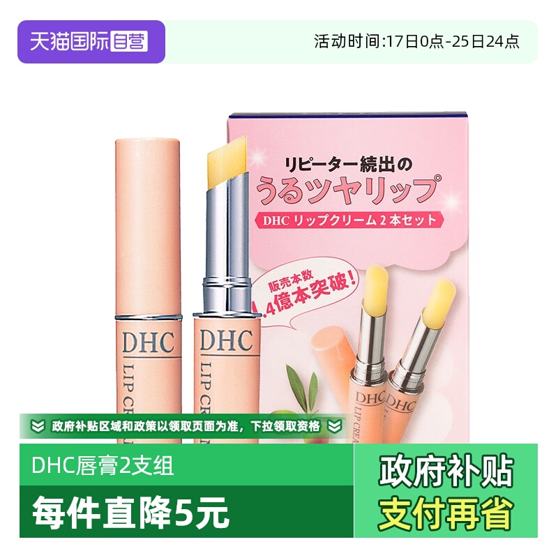 【自营】DHC橄榄护唇膏两支组【礼盒装】润唇膏1.5g*2保湿