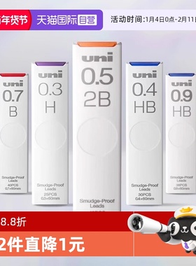 【自营】UNI三菱铅笔芯HB/2B/H活动铅笔替芯不易断学生专用铅芯UL-S0.3/0.5/0.7/0.9mm多规格学习刷题盒装