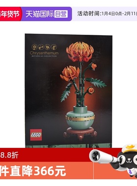 【自营】乐高10368黄金菊ICONS系列摆件男女孩拼搭积木玩具儿童