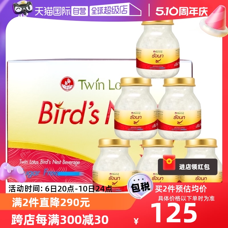 【自营】双莲即食木糖醇燕窝75ml*6瓶