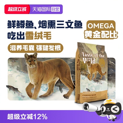 荒野盛宴鳟鱼烟熏三文鱼全价猫粮