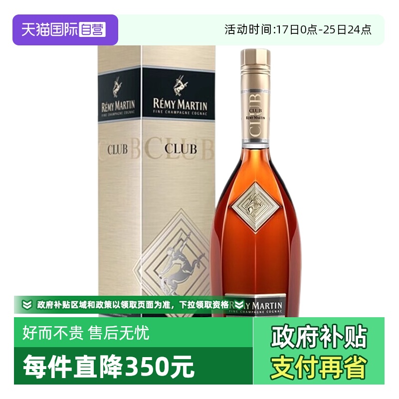 【自营】人头马CLUB优质香槟区干邑白兰地1000ml法国原装进口洋酒