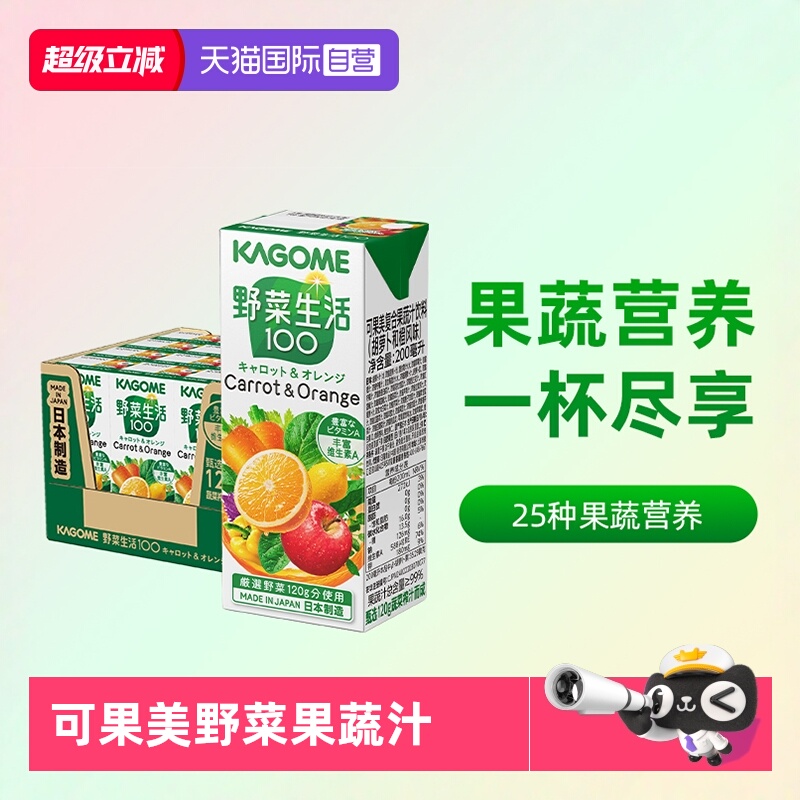 25种果蔬鲜榨每盒含120g蔬菜