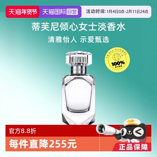 【自营】Tiffany & Co./蒂芙尼倾心女士钻石淡香浓香水30/50/75ml