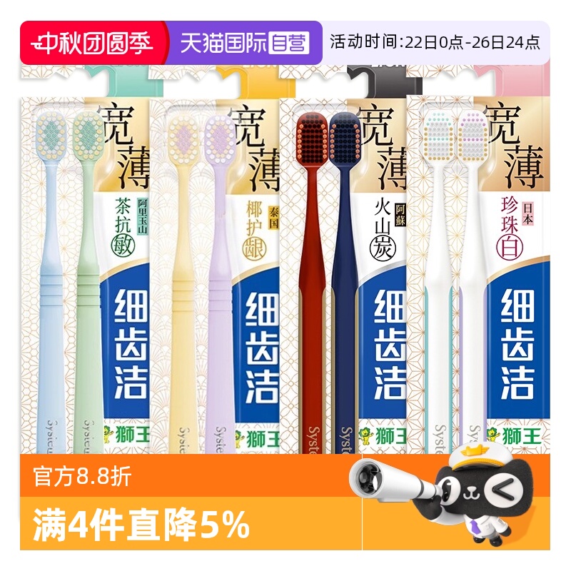 狮王细齿洁宽薄宽头软毛牙刷成人