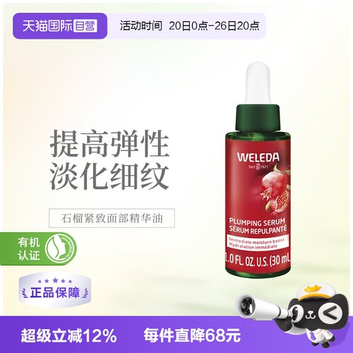 维蕾德石榴紧致面部精华油