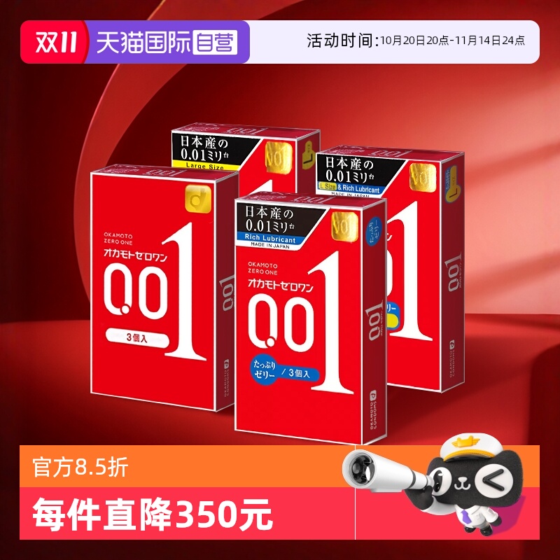 【自营】日本进口冈本001避孕套润滑超薄延时安全套情趣型3只装