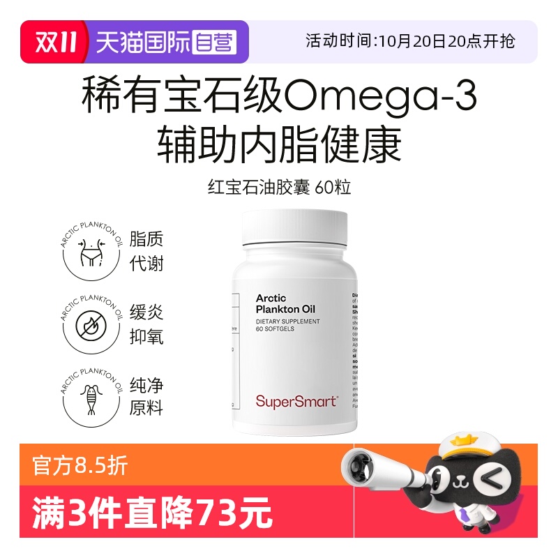 SuperSmart鱼油红宝石油