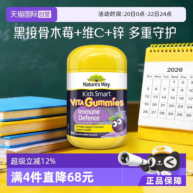 【自营】NaturesWay佳思敏黑接骨木维生素软糖儿童增强免疫力60粒 - 淘宝联盟商品