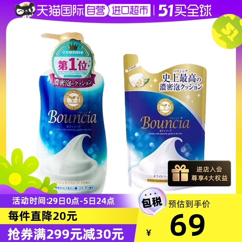 【自营】COW牛乳石碱沐浴露牛奶皂500ml+替换400ml沐浴乳泡沫保湿