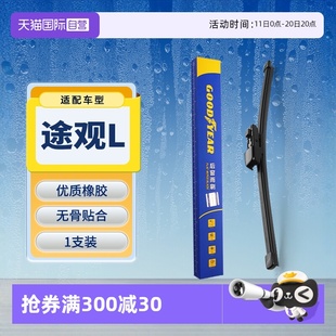 原厂专用胶条雨刷条 固特异适用大众途观L后雨刮器片原装 自营