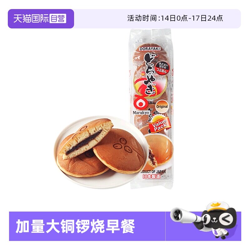 【自营】日本进口 丸京铜锣烧鸡蛋糕318g 早餐糕点铜锣烧（临期）