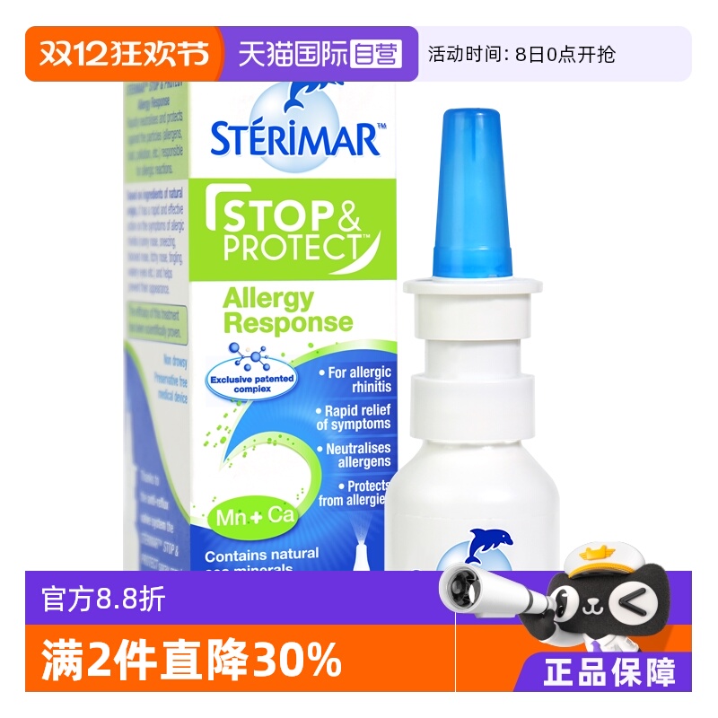 STERIMAR德尔儿童成人天然生理