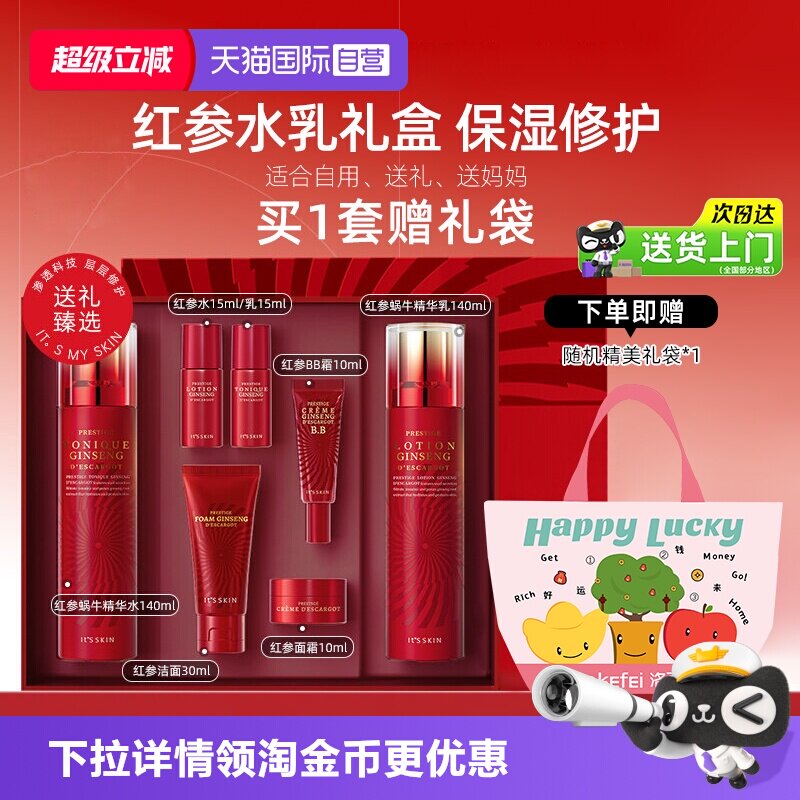 【自营】it's skin伊思晶钻红参蜗牛水乳2件套补水脸部护肤品礼盒