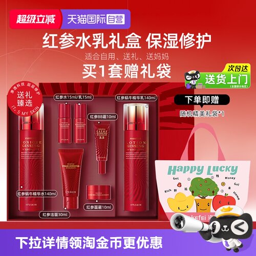 it'sskin伊思红参蜗牛水乳套装