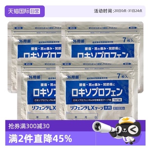 自营 日本隆光镇痛肩颈肌肉酸痛膏药膏贴7枚 4件装 14cm 袋