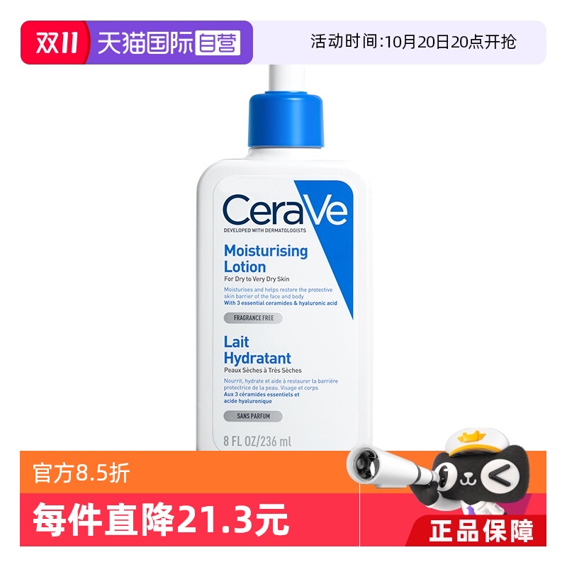 法国CeraVe/适乐肤保湿
