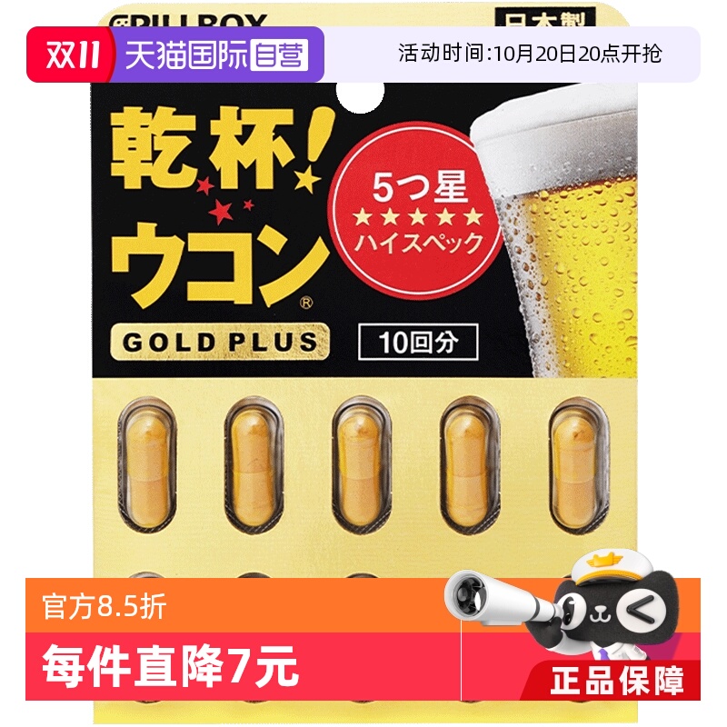 直营PILLBOX黑金解酒丸
