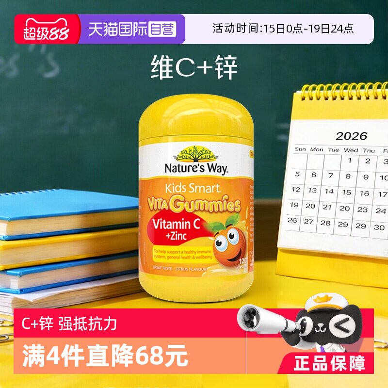 【自营】澳洲佳思敏儿童维生素C免疫力软糖宝宝补锌VC60粒 - 淘宝联盟商品