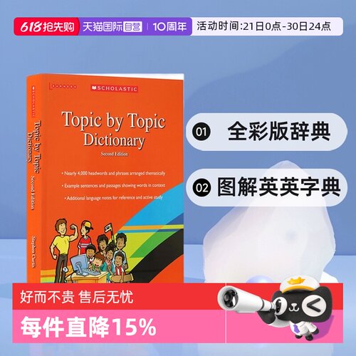 学乐英语主题分类词典