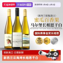 【自营】新西兰进口马尔堡云海湾长相思干白葡萄酒正品金奖干白